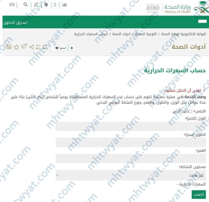 خطوات عد السعرات الحرارية