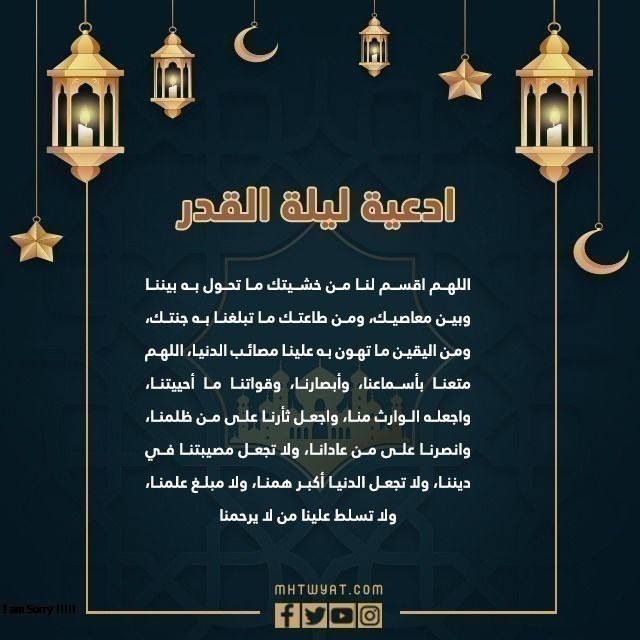 لتسهيل الأمور ، تمت كتابة صلاة ليلة القدر في عام 2022.