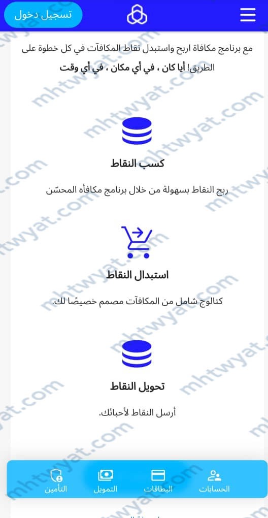 كيفية استخدام النقاط لبطاقة فيزا مصرف الراجحي؟