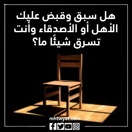 اعتراف كرسي الاسئلة بالصور المنحرفة