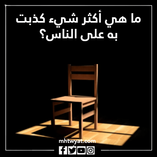 اعتراف كرسي الاسئلة بالصور المنحرفة
