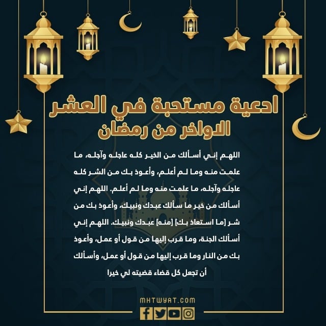 Ramazan'ın son on günü için dua 2022, Ramazan'ın son on günü için en güzel dualar 1443