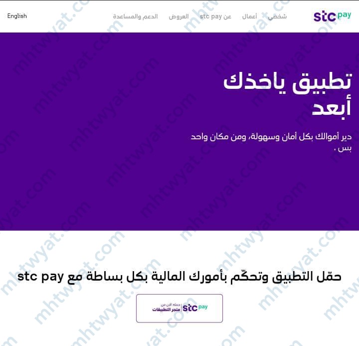 كيفية التسجيل في stc pay