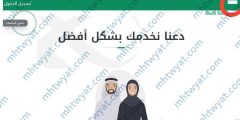 رابط حساب السعرات الحرارية وزارة الصحة السعودية 2023