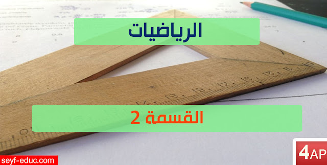 تحضير الدرس للصف الرابع الابتدائي (2)