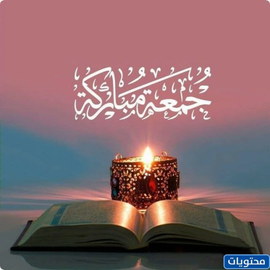 اجمل صور دينية ليوم الجمعة 2021