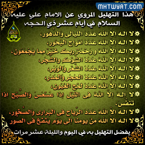 صور دعاء العشر الأوائل من ذي الحجة