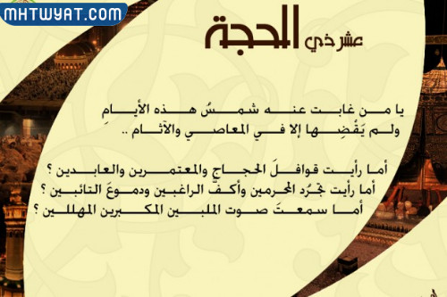 صور دعاء العشر الأوائل من ذي الحجة