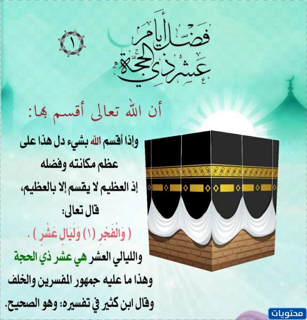 صور العشر الأوائل من ذي الحجة 2021