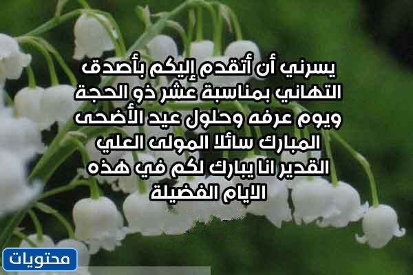 أجمل كلمة بمناسبة استقبال ذو الحجة 1443