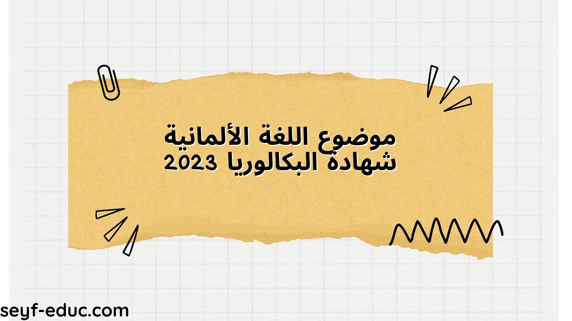 موضوعات اللغة الألمانية بكالوريوس 2023