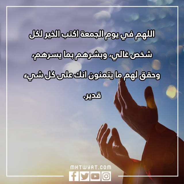 دعاء لشخص يوم الجمعة بالصور