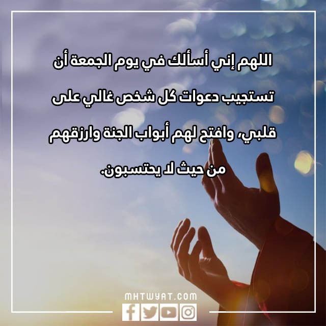 دعاء لشخص يوم الجمعة بالصور