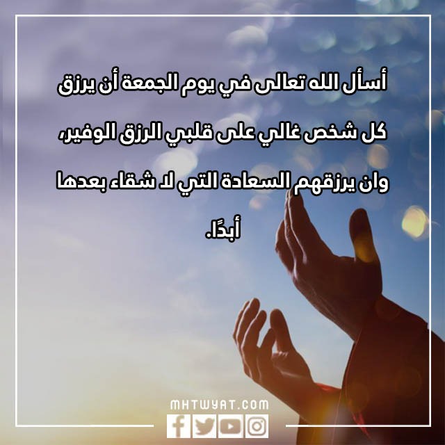 دعاء لشخص يوم الجمعة بالصور