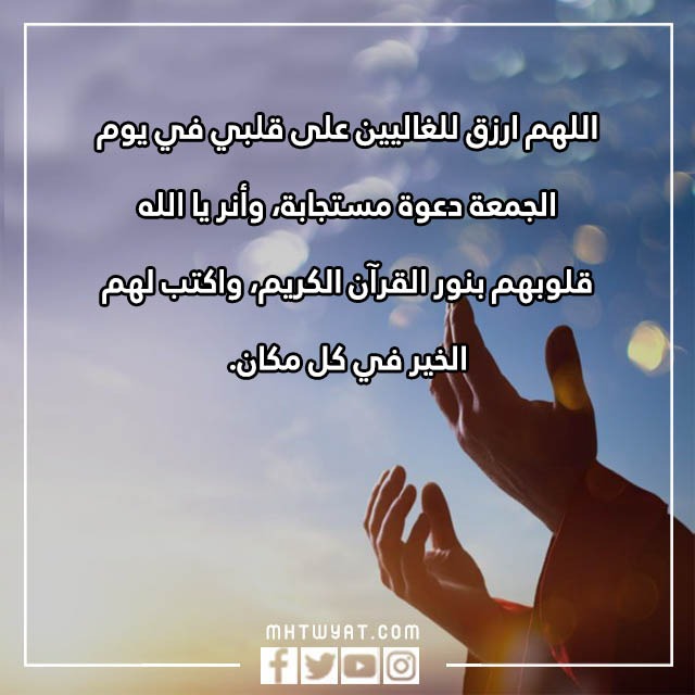دعاء لشخص يوم الجمعة بالصور