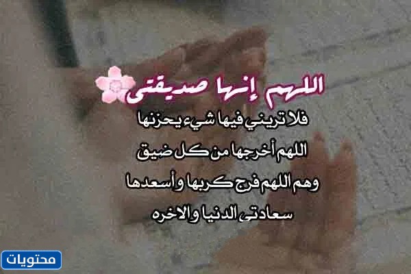 دعاء لصديقتي في يوم عاشوراء مكتوبة وبالصور