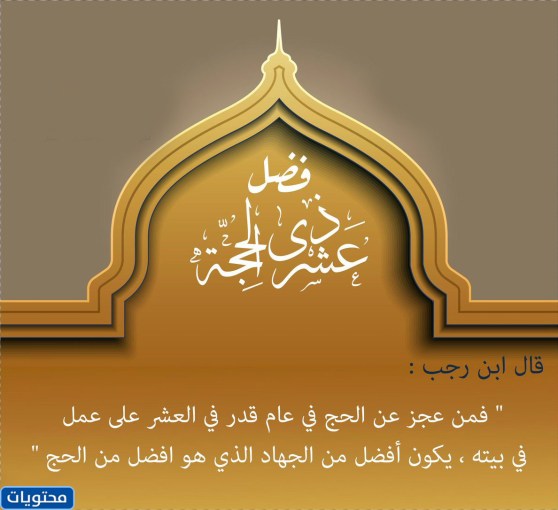 دعاء ليالي ذي الحجة بالصور