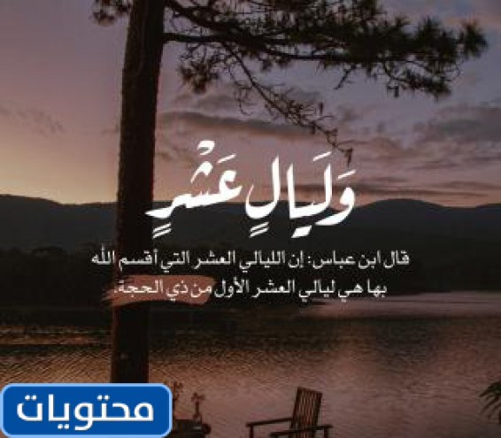 دعاء ليالي ذي الحجة بالصور