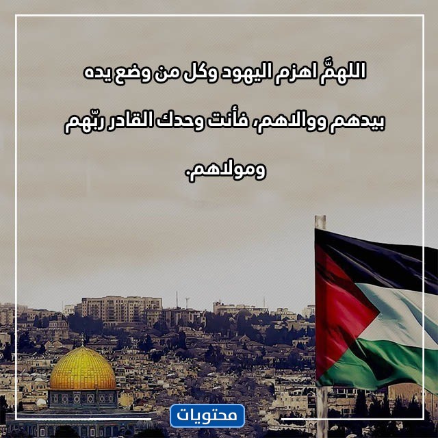 دعاء لأهل غَزة فِي يَوم عَاشوراء