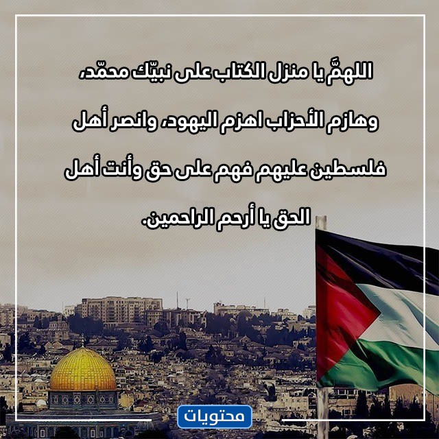 دعاء لأهل غزة في يوم عاشوراء