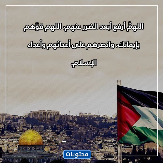دعاء لأهل غزة في يوم عاشوراء