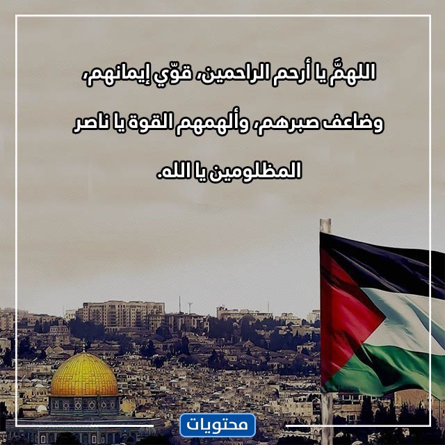 دعاء لأهل غَزة فِي يَوم عَاشوراء