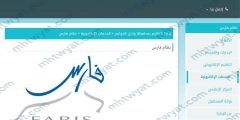 طريقة التسجيل في نظام فارس الخدمة الذاتية الرابط الجديد 2023 بالخطوات