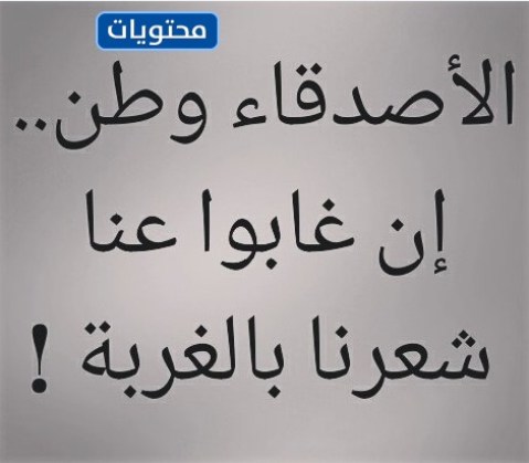 رسائل مصورة إلى أعز صديق