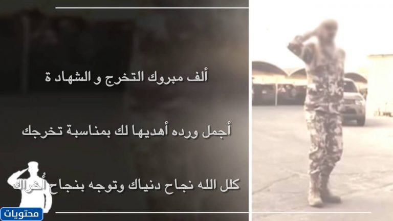 تغريدات مباركة لتخريج دورة عسكرية تويتر 