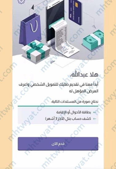 إمكان للتمويل المستندات المطلوبة 1444