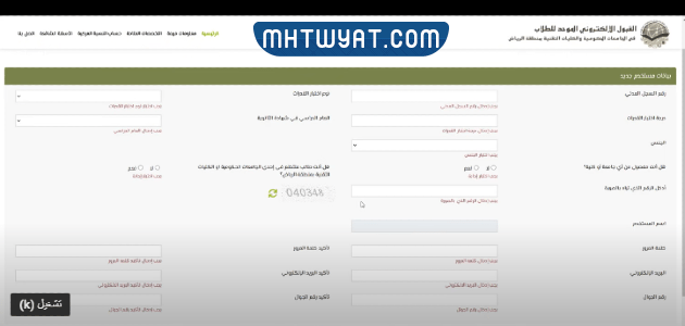 التسجيل في جامعة شقراء للطلاب