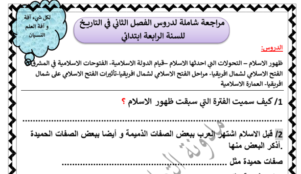 ملخص دروس السنة الرابعة ابتدائي