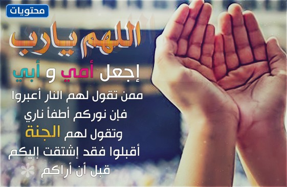 دعاء لأبي وأمي في ليلة الإسراء والمعراج بالصور