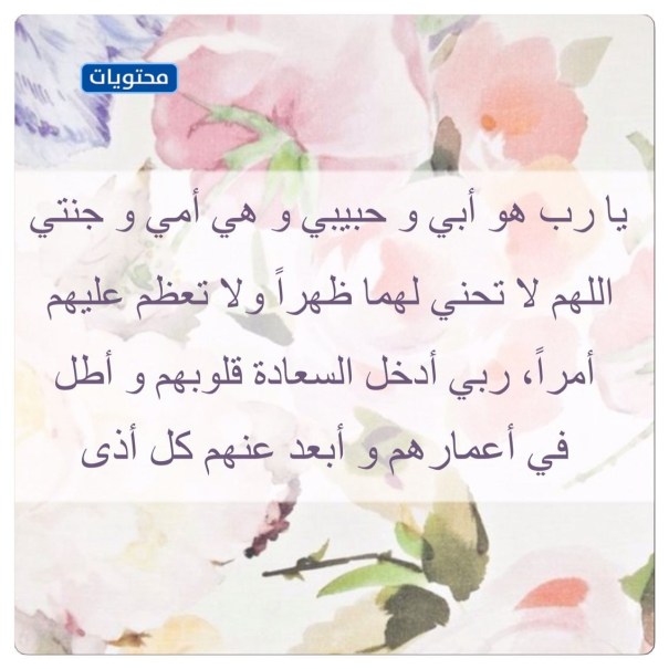 دعاء لأبي وأمي في ليلة الإسراء والمعراج بالصور