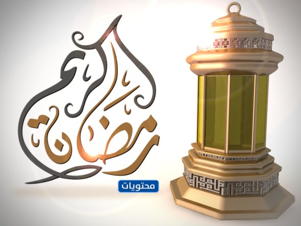 عبارات اهنيكم بقدوم شهر رمضان