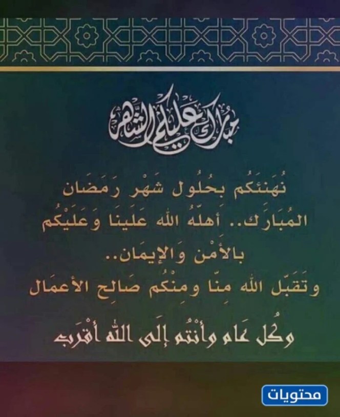 صور كلمة عن استقبال شهر رمضان مكتوبة 2022