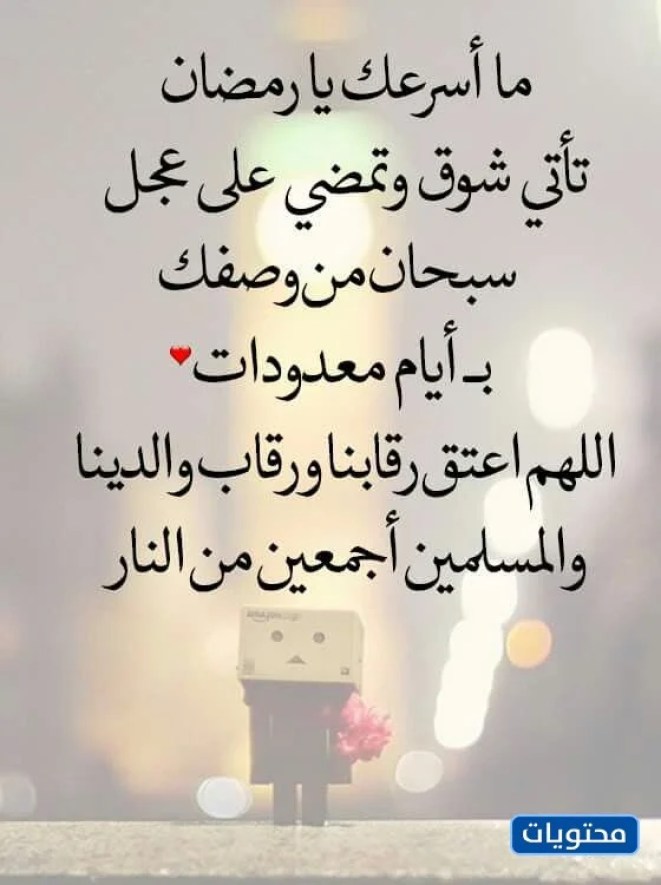 صور كلمة عن استقبال شهر رمضان مكتوبة 2022