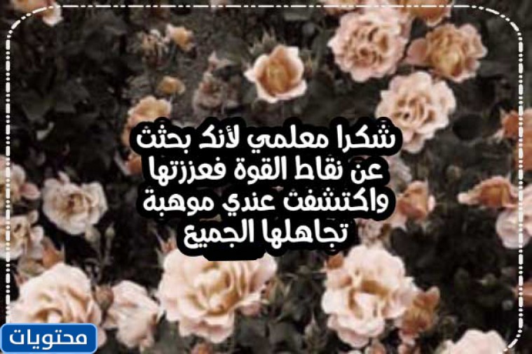 عبارات مصورة عن يوم المعلم