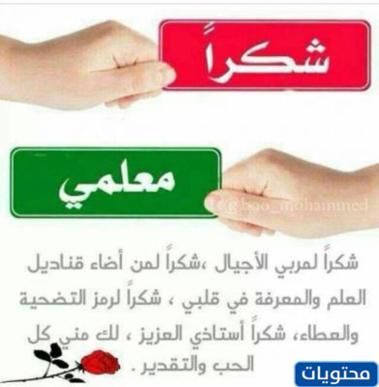 عبارات مصورة عن يوم المعلم