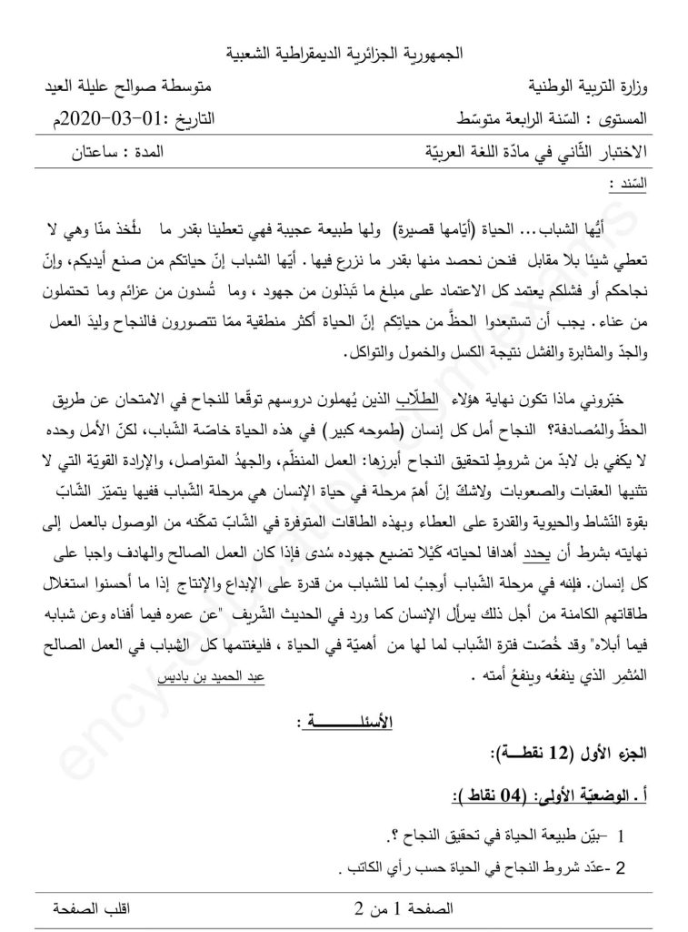 تحميل نموذج امتحان منتصف الفصل لمادة اللغة العربية للصف الرابع