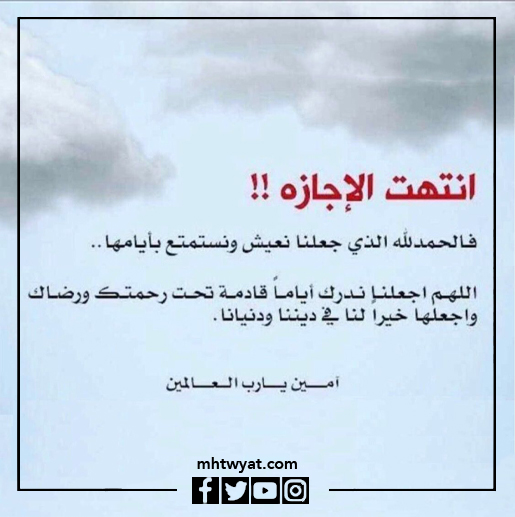 صور نهاية العيد الحمد لله الذي خلقنا