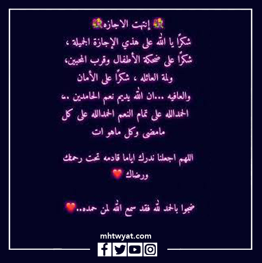 صور نهاية العيد الحمد لله الذي خلقنا