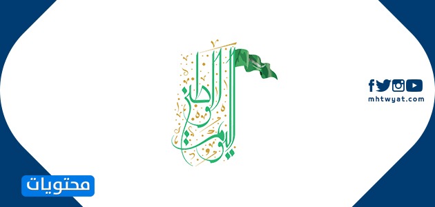 عبارات زخرفية متعلقة باليوم الوطني