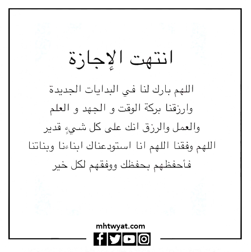 صور نهاية العيد الحمد لله الذي خلقنا