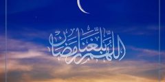 عبارات عن قدوم شهر رمضان 2024 اجمل كلمات وبوستات تهنئة قدوم رمضان