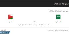 موعد مباراة السعودية وعمان في كأس أسيا 2024 والقنوات الناقلة