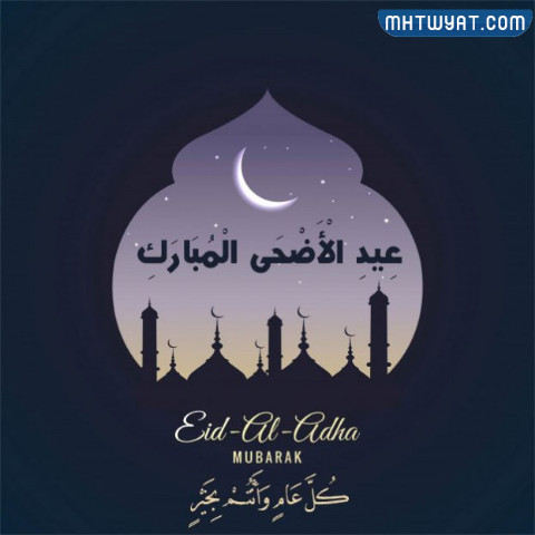 صور عيد الأضحى للأخ