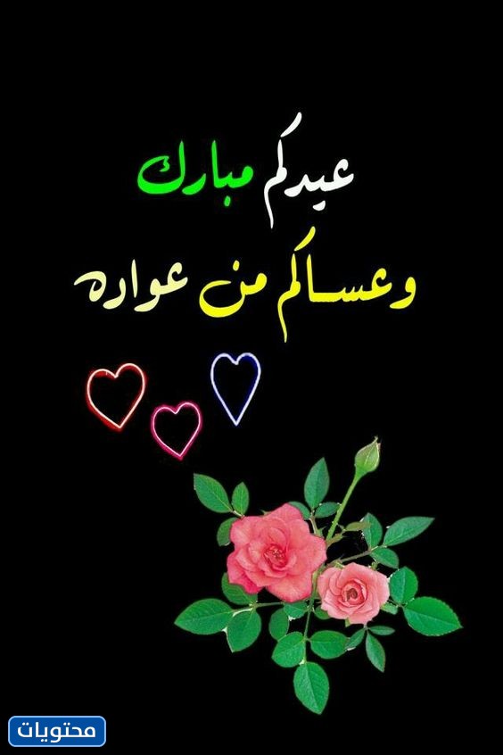 أهنئ إخواني بعيد الأضحى