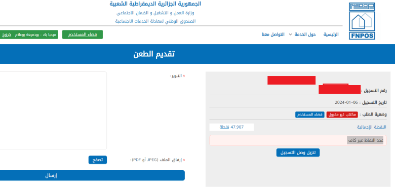 ظهور نتائج تسجيلات صندوق معادلة الخدمات الاجتماعية الوطنية 2024 3 نتائج finpos جذابة 2024