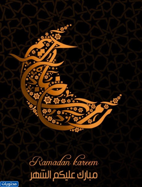 رموز هلال رمضان